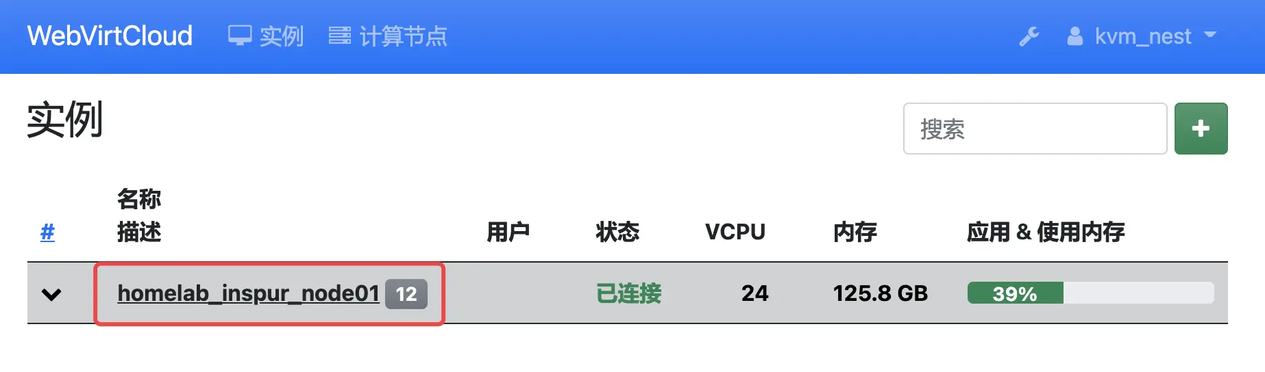 选择实例