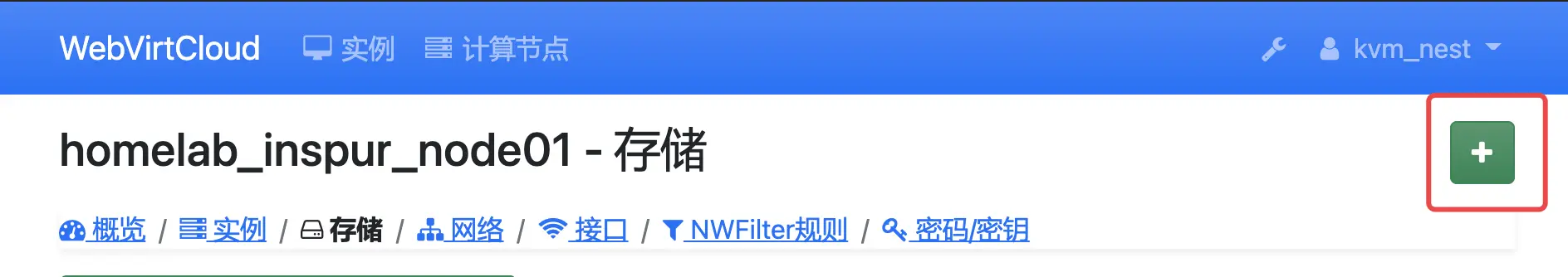 添加存储类型